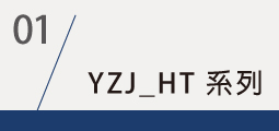 ▌YZJ_HT