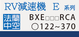 BXE_RCA輸入法蘭<BR>中空規格